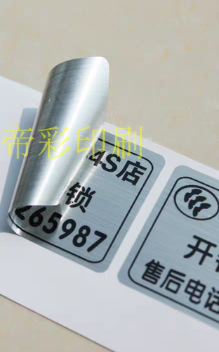 包邮微信贴纸定制烫金贴纸不干胶标签印刷彩色广告楼道贴警示语