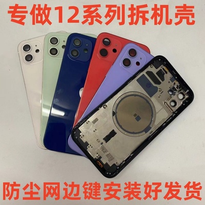 iPhone12原装拆机玻璃后盖