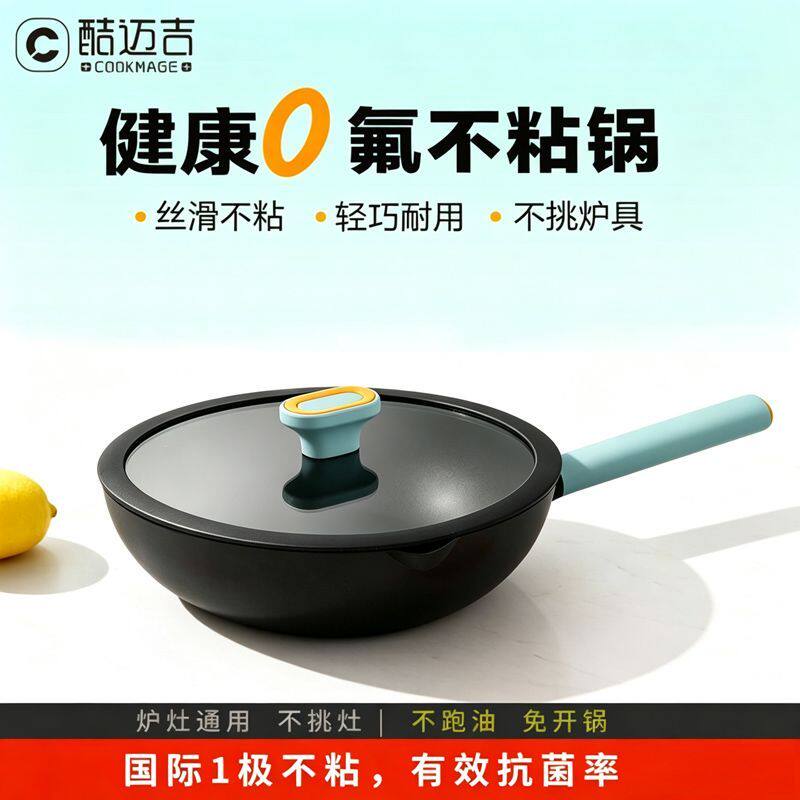 COOKMAGE酷迈吉不粘锅无烟煎炒锅家用平底锅电磁炉燃气灶适用锅具