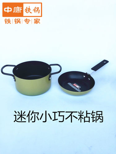 中康迷你辅食燃气灶通用不粘锅