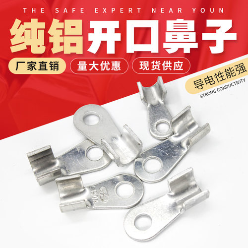 铝开口鼻子OT性价比极高纯铝接线
