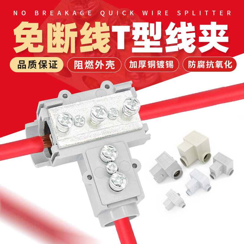 大功率t型线夹t形分线器三通大电流电线电缆分支接头导线流连接器