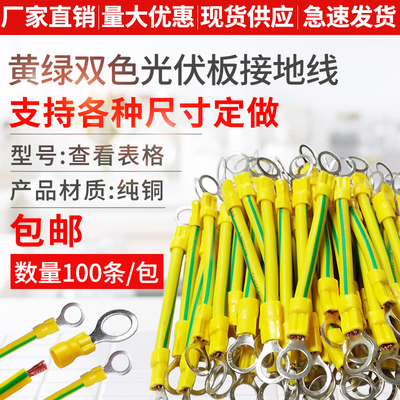 黄绿双色光伏板桥架全铜接地线