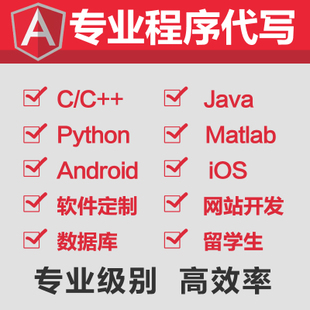 程序设计编程android/java/IOS/安卓app代码代写代做