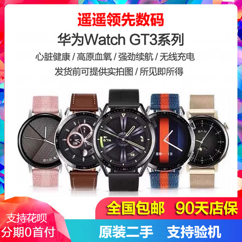 二手华为Watch GT3手表46mm原装正品Pro智能运动通话商务