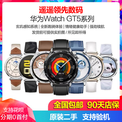 二手华为手表Watch GT5运动智能46mm男女生手表Pro蓝牙通话女商务