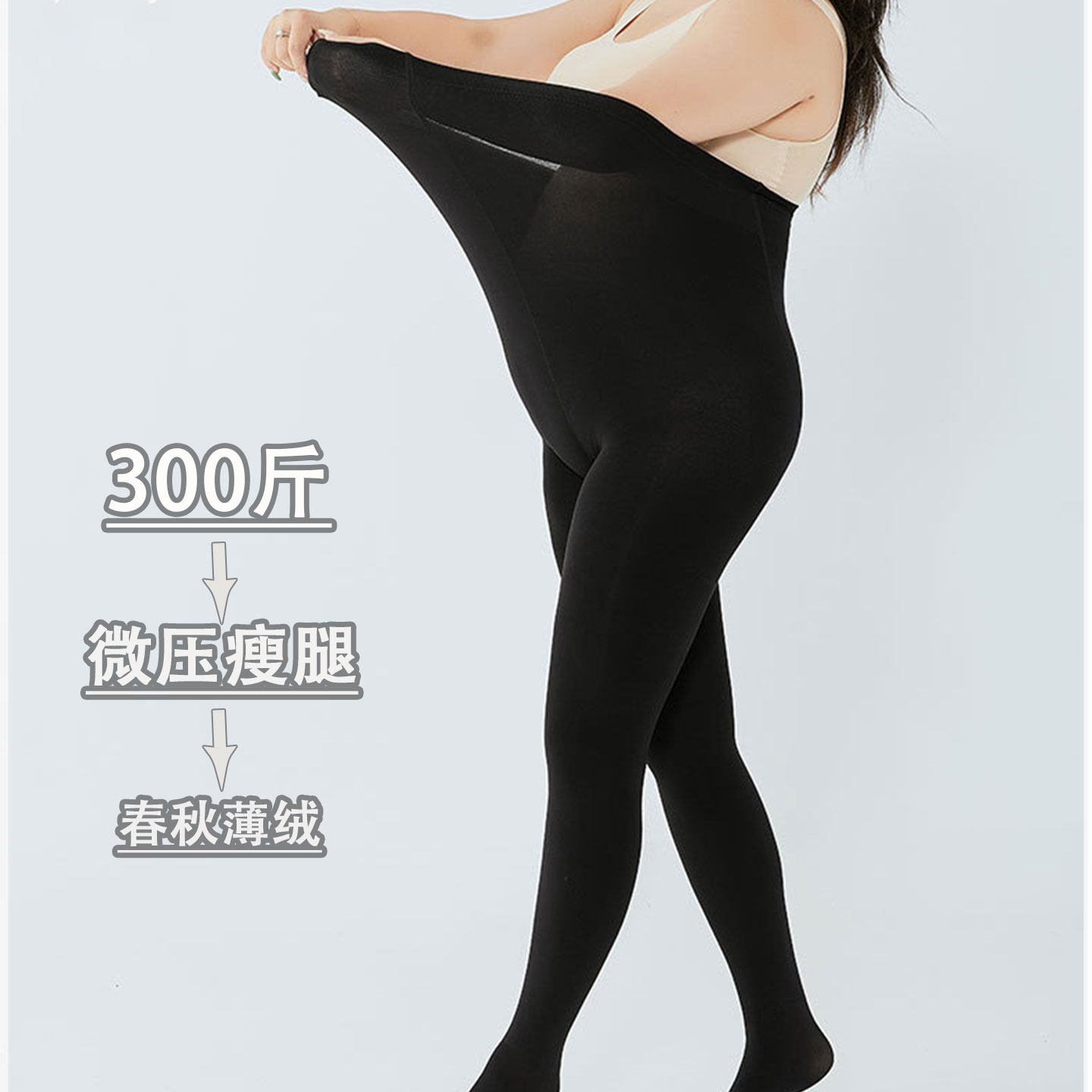 春秋拉绒加肥特大码连裤袜九分胖m打底袜300斤高腰微压美腿丝袜