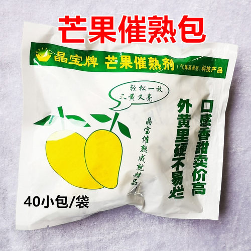 芒果催熟剂香蕉木瓜猕猴桃百香果芭乐柑橘类乙烯利气体催熟晶宝牌