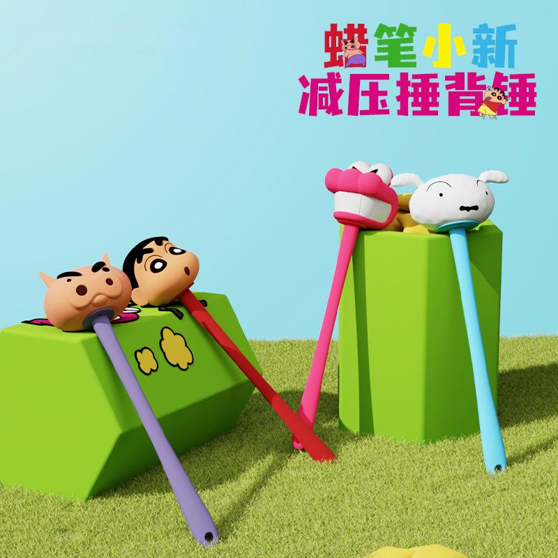 蜡笔小新按摩锤创意卡通敲背捶解压放松硅胶小锤子加长手柄叩击槌