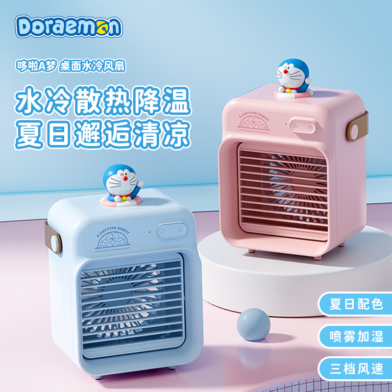 哆啦A梦桌面水冷风扇宿舍家用小型加水降温喷雾USB充电加湿小风扇
