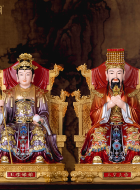 玉帝王母西王母树脂供奉摆件