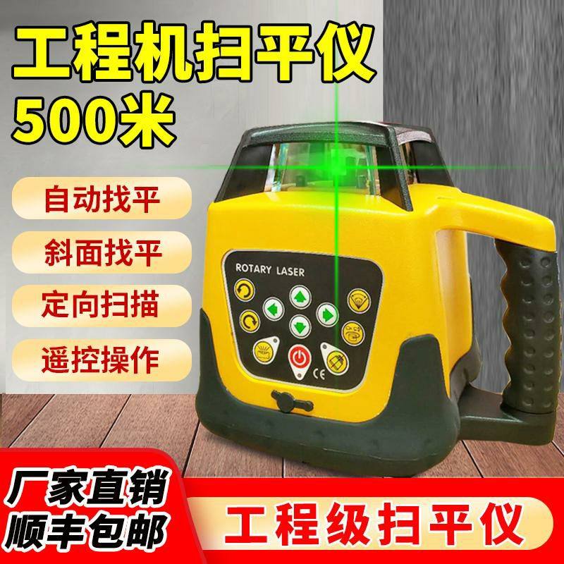 厂家直销 全自动绿光水平仪电子整平旋转扫平仪红外线500米直径,五金/工具,水平仪,淘宝优惠券,粉丝福利购,淘宝优惠卷