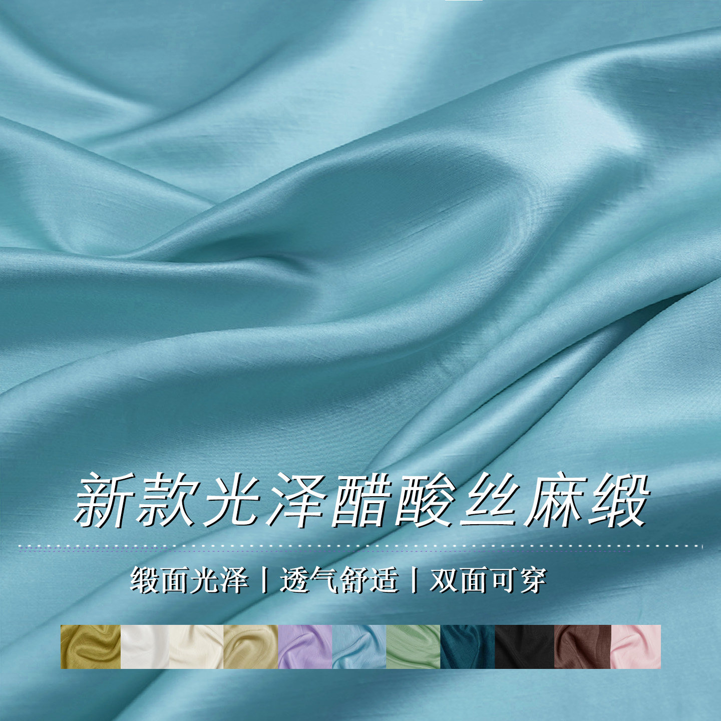 新款醋酸丝麻缎亚麻布料缎面光泽肌理感新中式汉服衬衫连衣裙面料