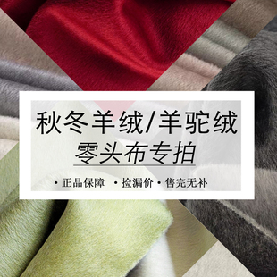 双面羊绒羊驼绒面料长毛阿尔巴卡单面羊绒布料零头布