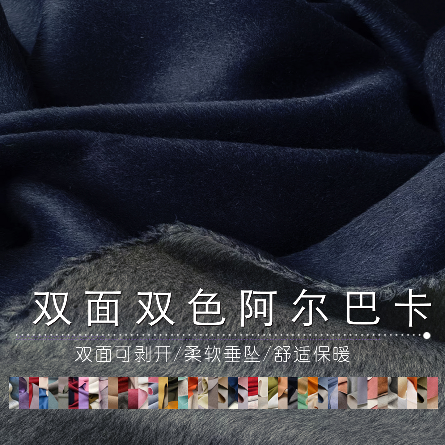 双面阿尔巴卡秋冬大衣加厚面料
