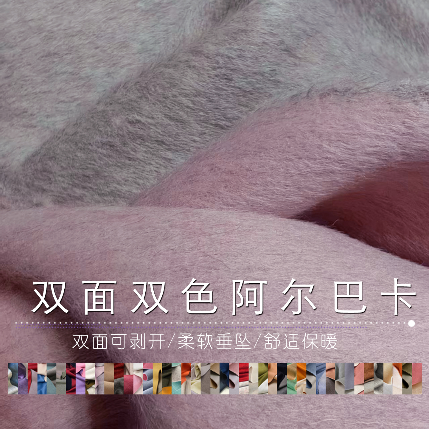 双面阿尔巴卡秋冬大衣加厚面料