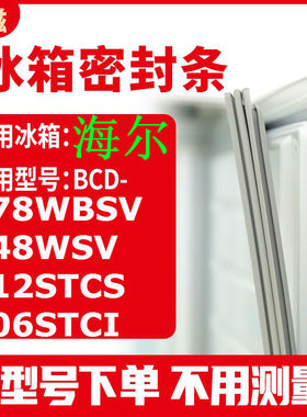 冰箱门封条用于海尔BCD-278WBSV 248WSV 212STCS 206STCI 密封条
