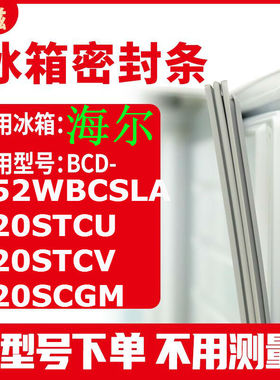 冰箱门封条用于海尔BCD-252WBCSLA 220STCU 220STCV 220SCGM 封条