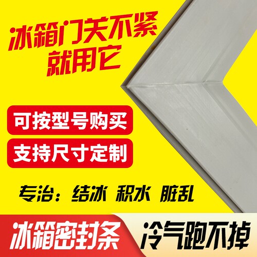 冰箱密封条适用海尔美菱美的新飞容声康佳奥马BCD门封条胶圈 齐全