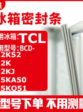 适用TCLBCD-192K52 192K 192KJ 195KA50 195KQ51冰箱密封条门封条