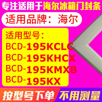 冰箱门封条用于海尔BCD-195KCLC 195KHCX 195KMXB 195KX 密封条