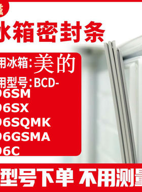 适用美的BCD-196SM 196SX 196SQMK 196GSMA 196C冰箱密封条门封条
