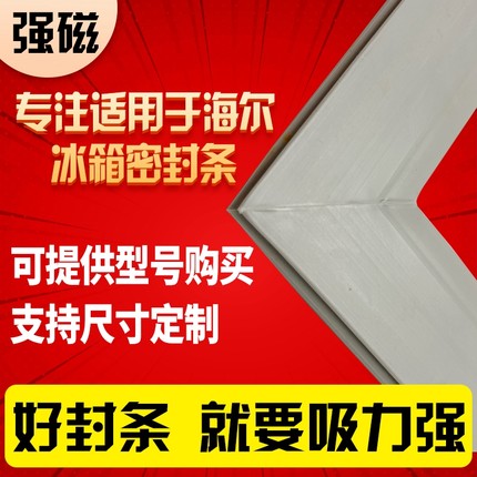 适用于海尔BCD冰箱门封条原厂尺寸磁性密封条胶圈上/中/下门封条