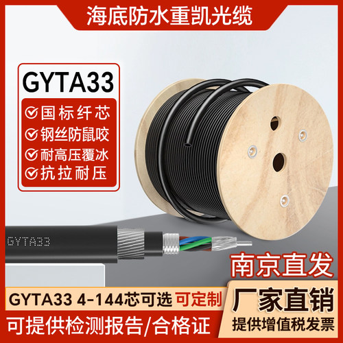 直埋重铠海底光缆GYTA33-4~144芯