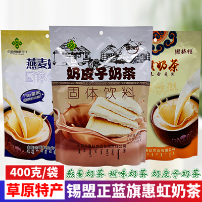 奶皮子燕麦奶茶粉惠虹速溶冲饮品