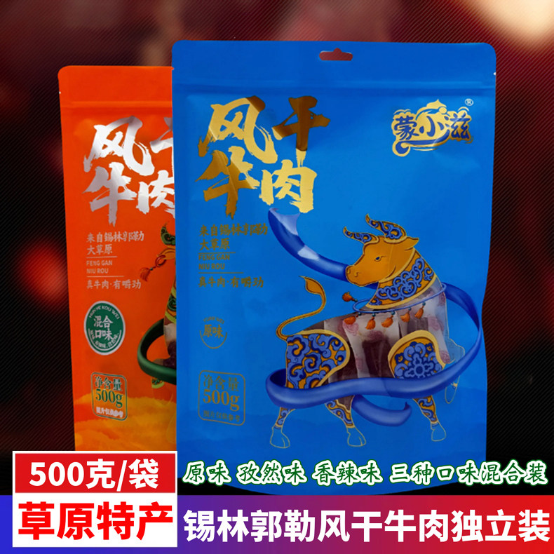 内蒙古特产蒙小滋草原风干牛肉干原味孜然味香辣味混合装休闲零食