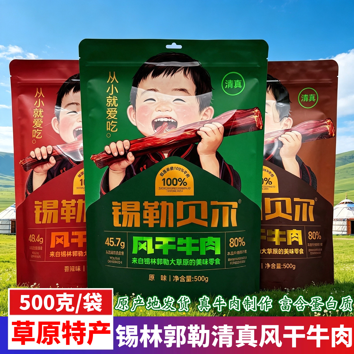 锡勒贝尔风干牛肉干500g独立袋装原味孜然香辣草原特产清真小零食