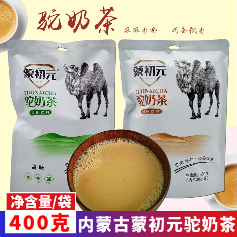 内蒙古特产蒙初元奶茶粉咸味甜味早餐伴侣速溶冲饮品400g小包袋装