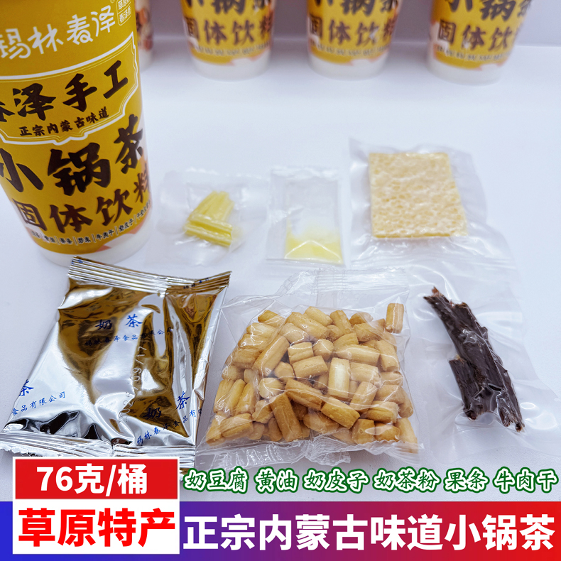 锡林春泽手工小锅茶奶茶早餐冲饮