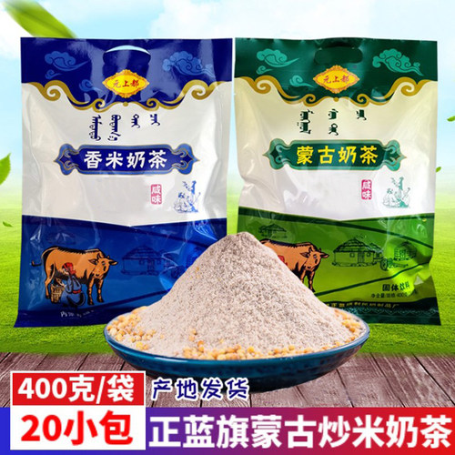 元上都蒙古奶茶无植脂末无添加