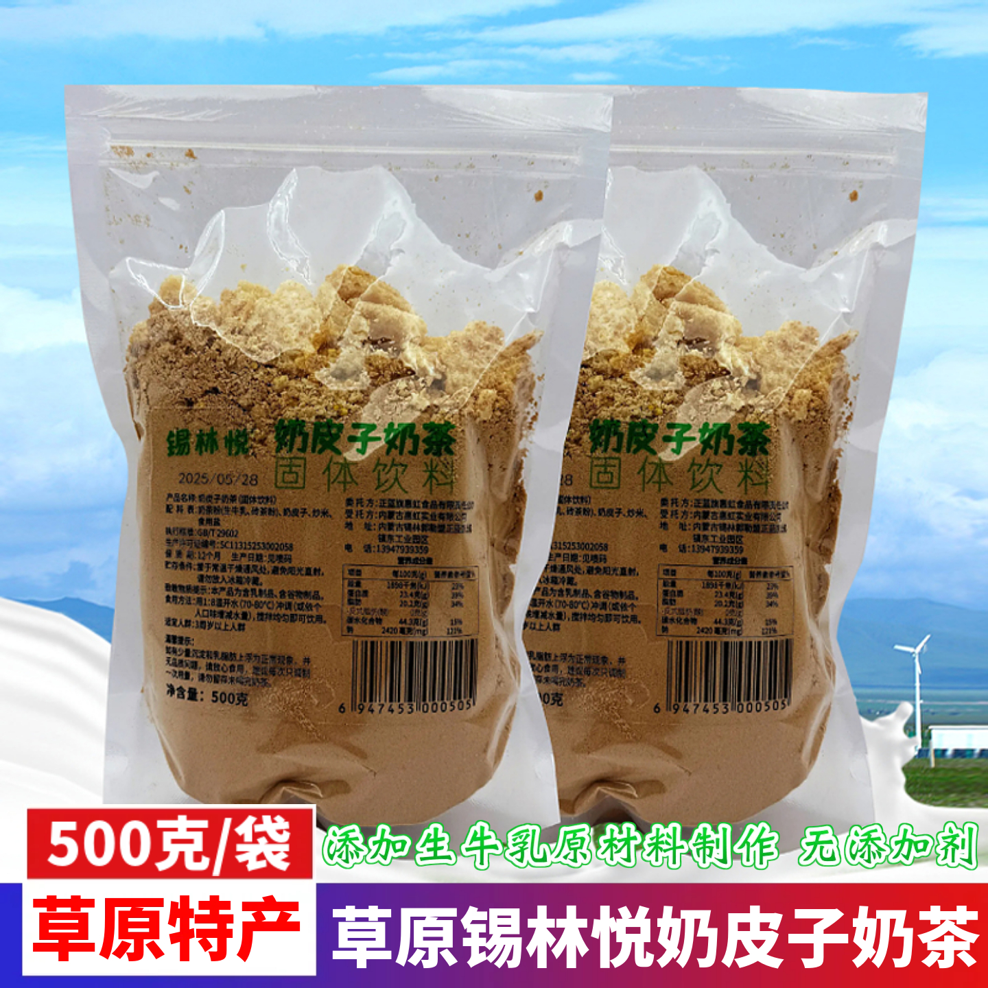 锡林悦奶皮子奶茶炒米原味袋装