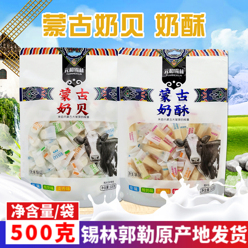 锡盟元和锡林奶酥奶贝口味混合装