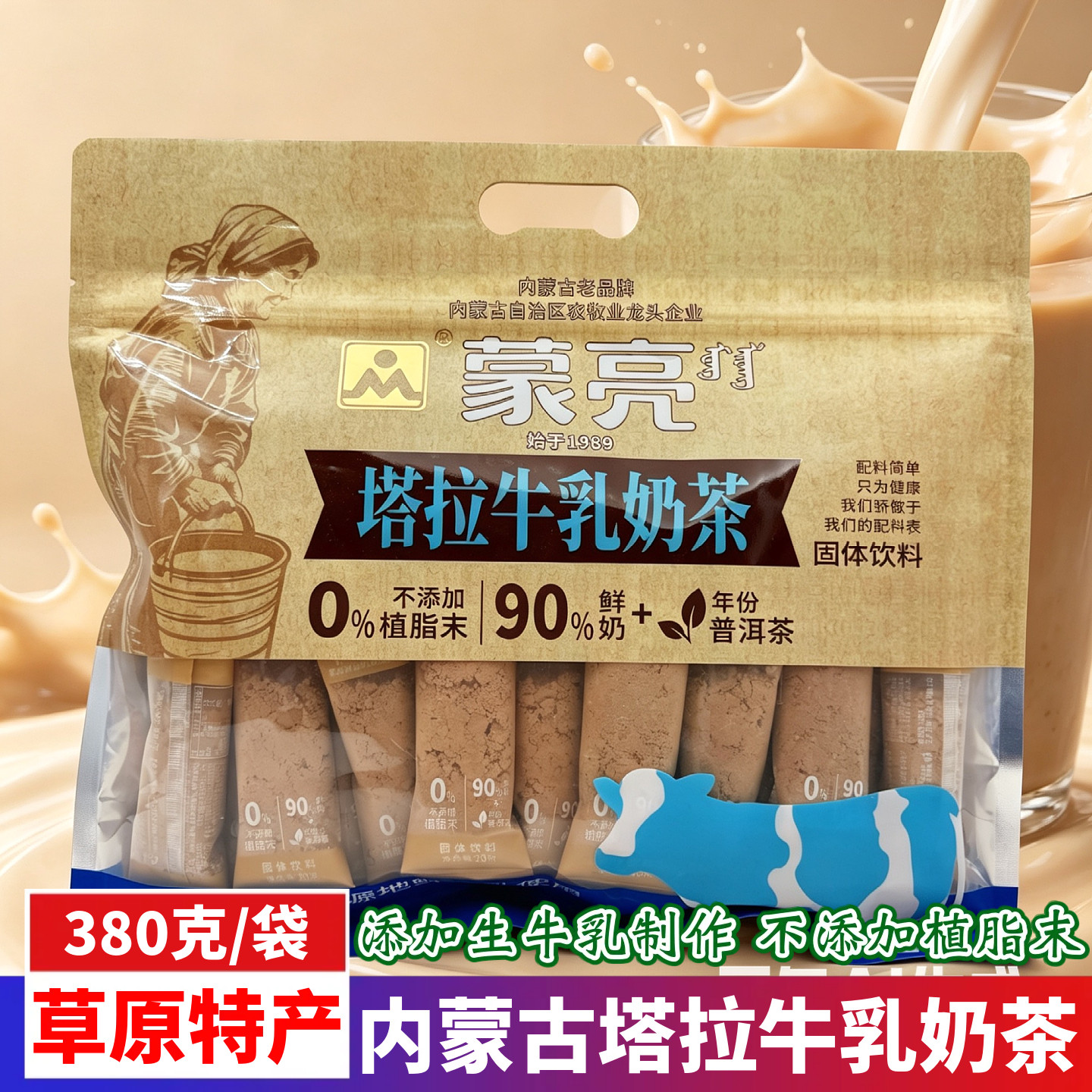 蒙亮塔拉牛乳奶茶独立小包装380g图片