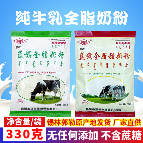 利锋大众人群正蓝旗全脂奶粉营养