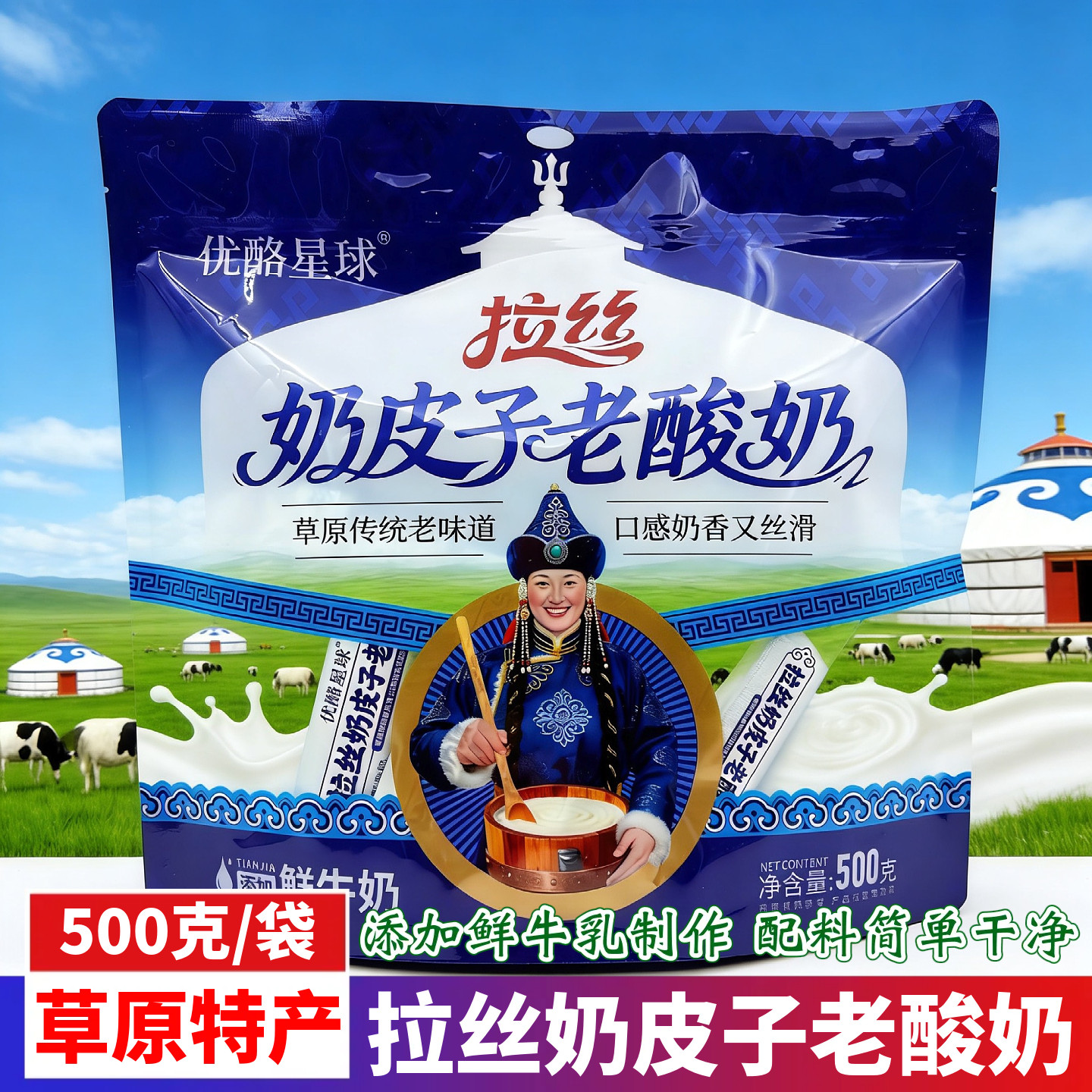 优酪星球拉丝奶皮子老酸奶奶糖内蒙古特产鲜牛奶口味零食500g袋装