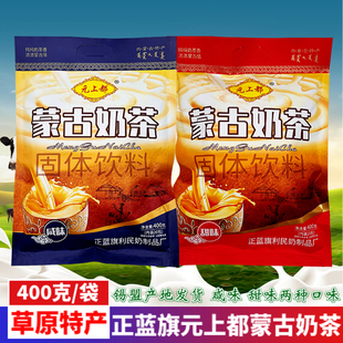 锡盟正蓝旗利民元上都蒙古奶茶咸味甜味固体饮料速溶冲饮品小包装