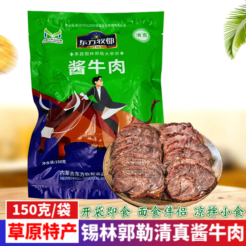 东方牧都酱牛肉清真卤味即食熟食图片