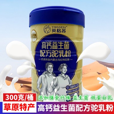 高钙益生菌配方驼乳粉内蒙古特产