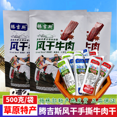 腾吉斯牛肉风干手撕软湿半干独立