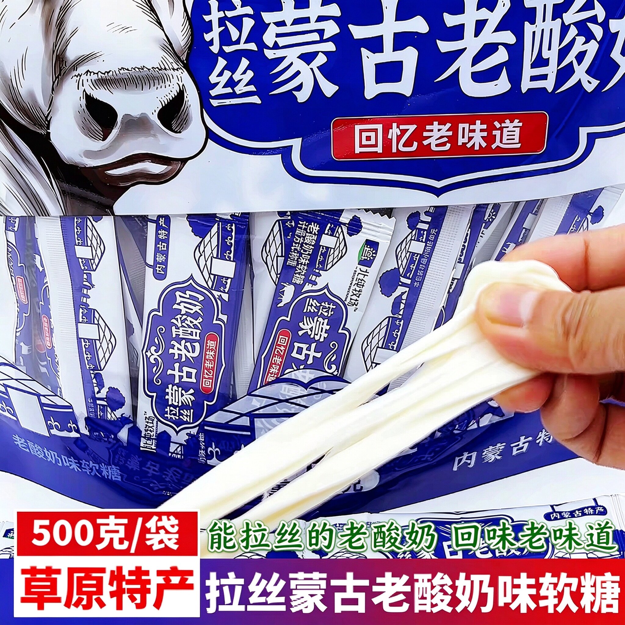 内蒙古特产北纯牧场拉丝老酸奶味软糖网红牛奶糖果老味道零食500g