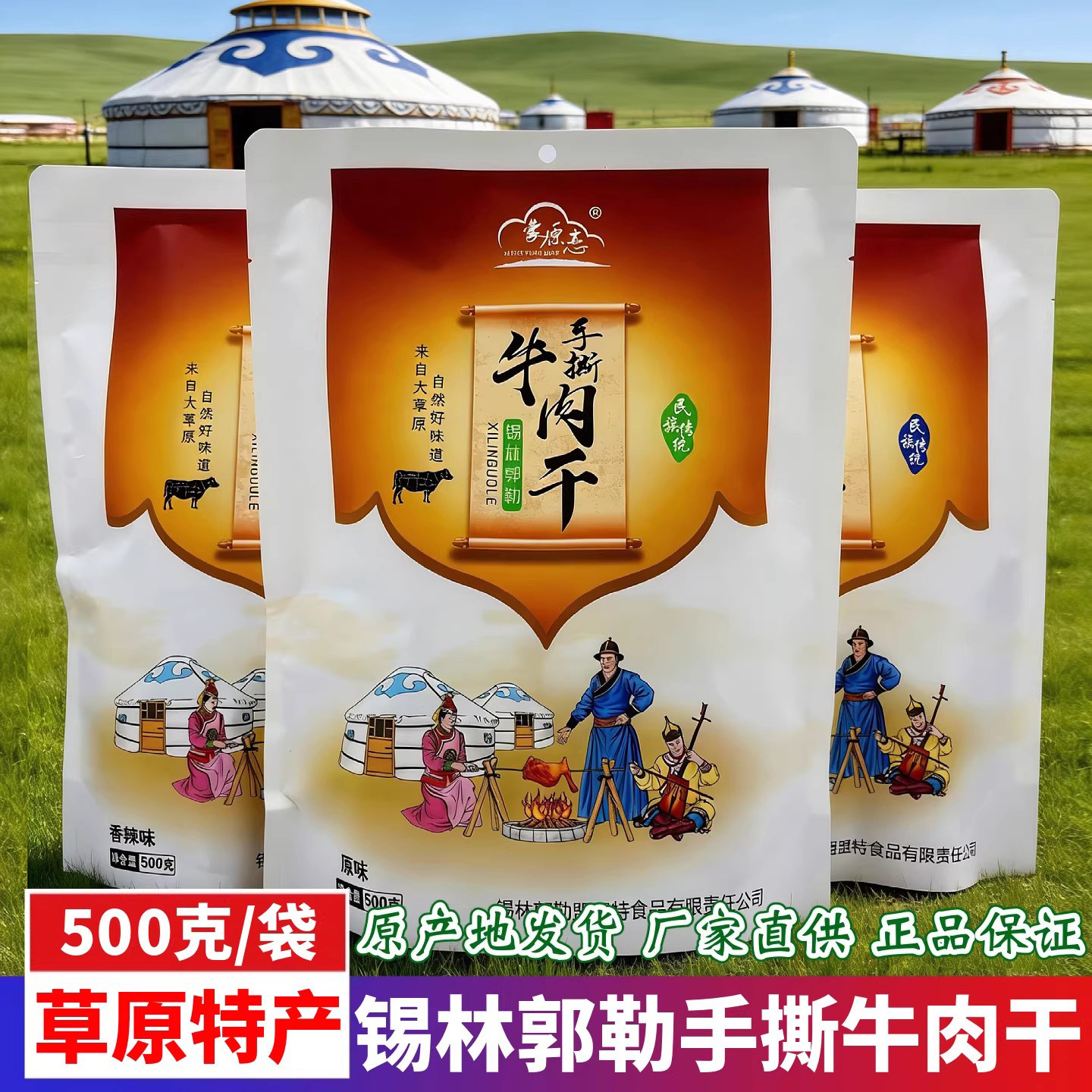 蒙原恋手撕牛肉干内蒙古特产原味孜然香辣味软湿半干250g袋装零食