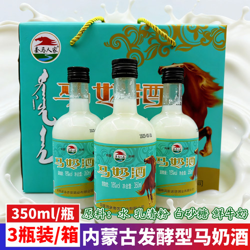 套马人家鲜马奶酒18度礼盒3瓶装