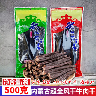 风干牛肉干超干条内蒙古特产正宗原味散装手撕风干肉500g零食小吃