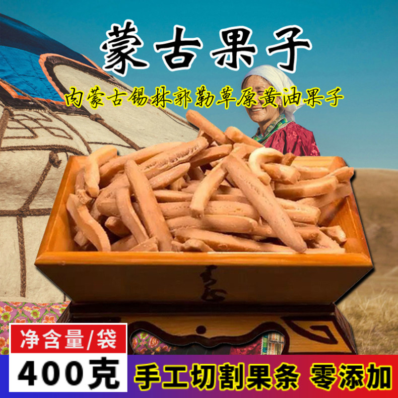 黄油果条果子内蒙特产纯手工制作酥油果条无添加零食早点2袋包邮