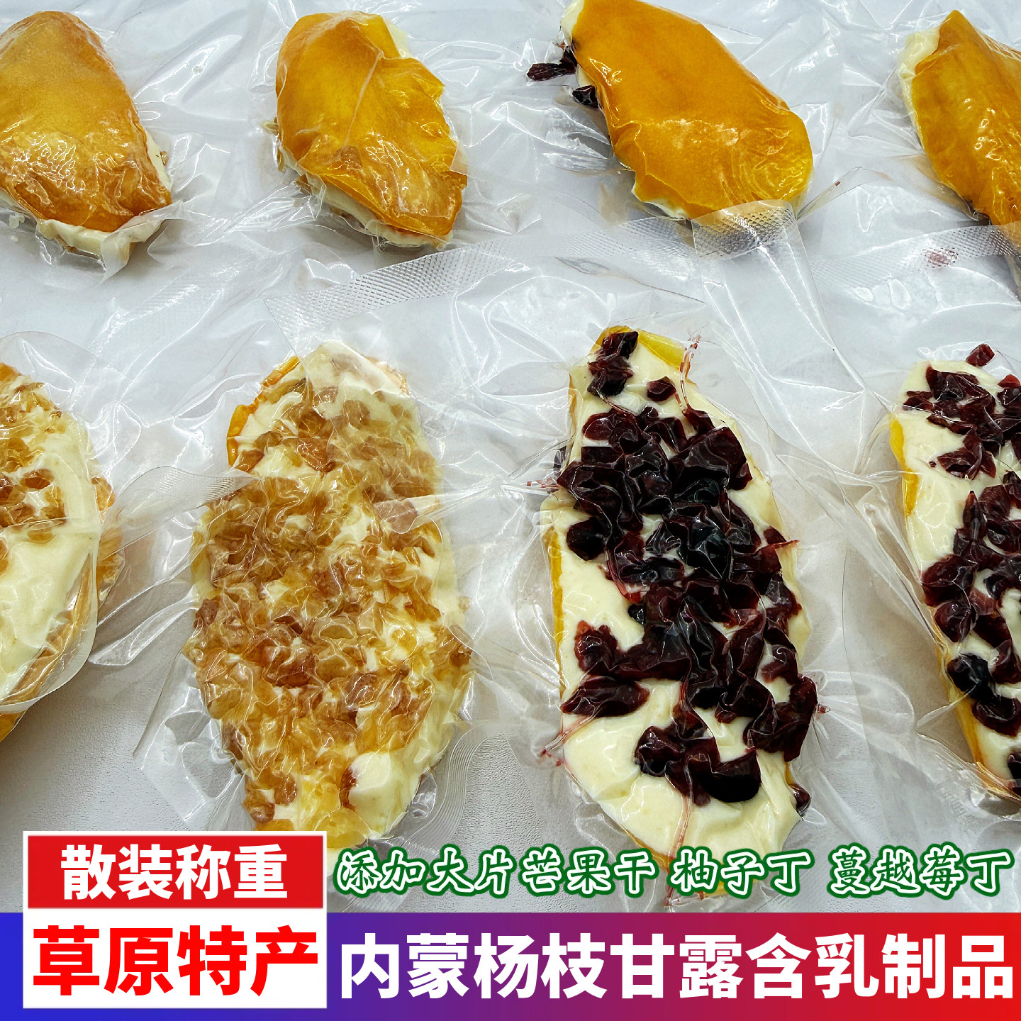 蒙古杨枝甘露网红小零食散装休闲