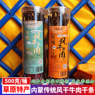 内蒙特产传统风干牛肉锡林香超全风干条零添加原味麻辣味零食500g